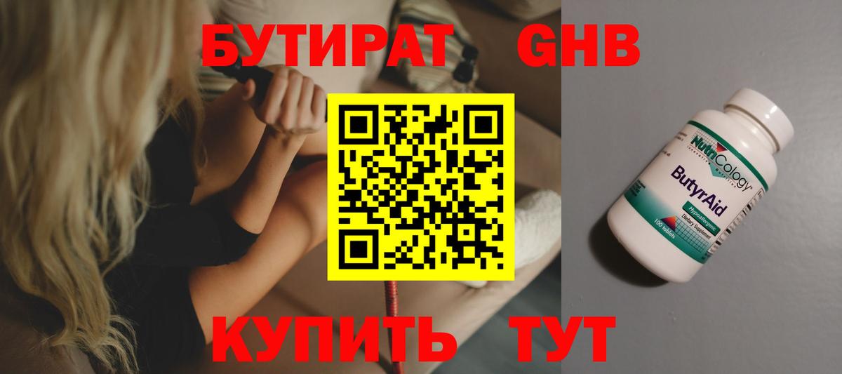 Бутират 99%  БУТИРАТ  Бор  Вход с VPN 