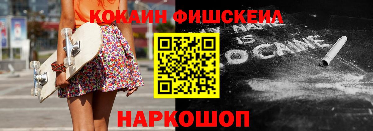 КОКАИН FishScale Бор