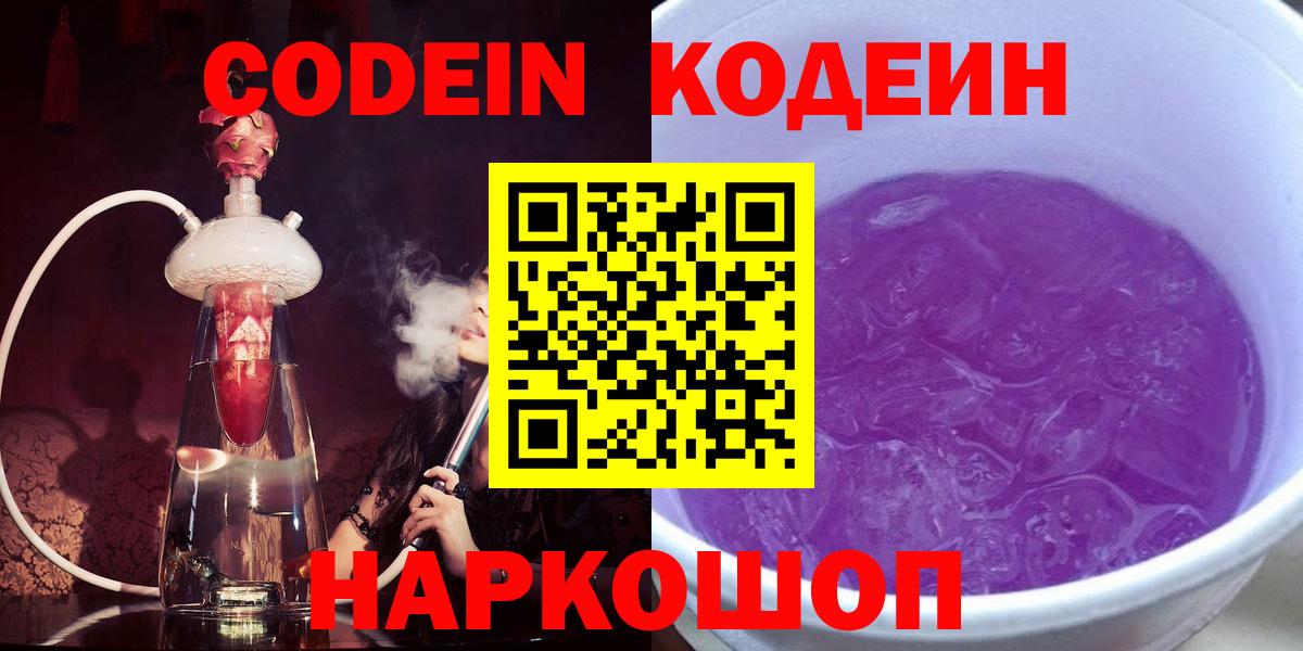 Кодеиновый сироп Lean Purple Drank Бор