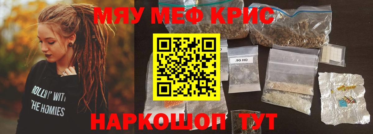Меф мяу мяу мука Бор