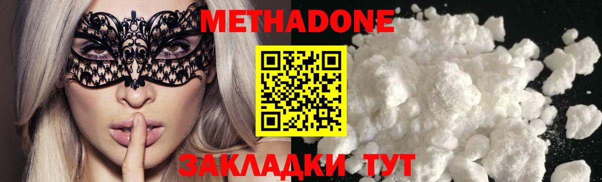 МЕТАДОН VHQ  Вход с VPN  Бор  МЕТАДОН кристалл 